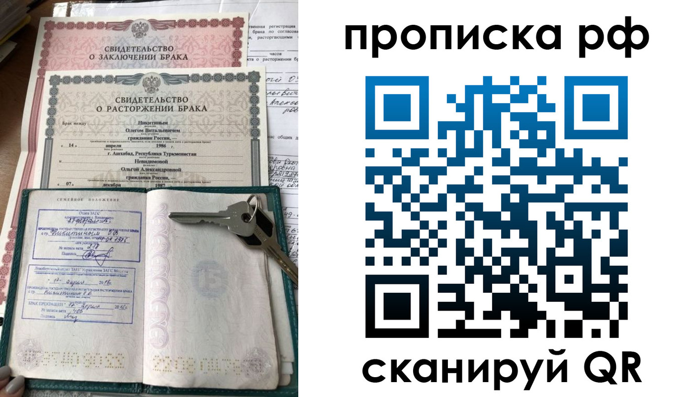 временная регистрация надежно в Реутове