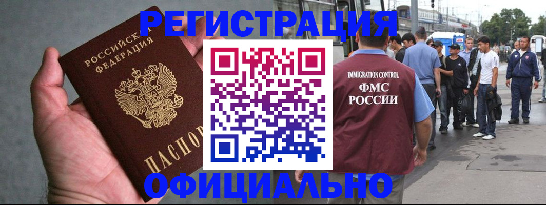 прописка в Реутове