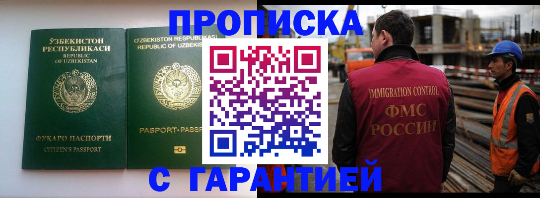 миграционный учет в Реутове