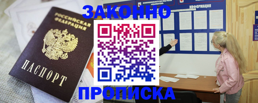 пропишу в квартире в Реутове