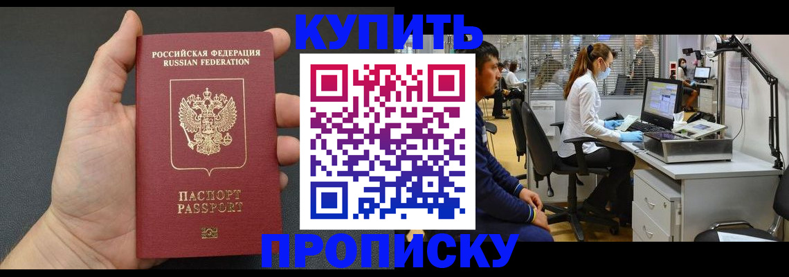прописка ребенка в Реутове