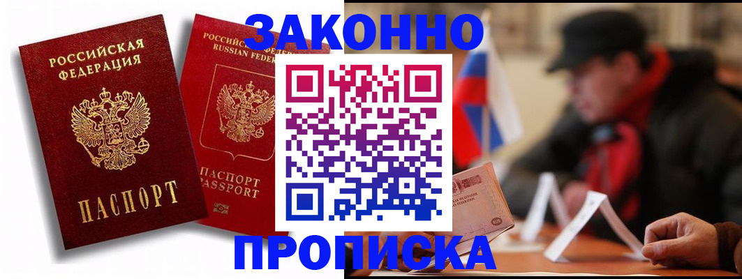 временная регистрация надежно в Реутове