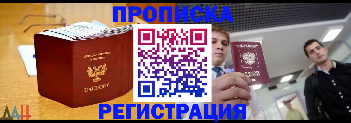 где прописаться в Реутове