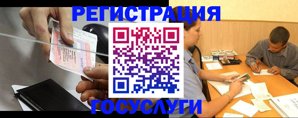 прописка для школы в Реутове