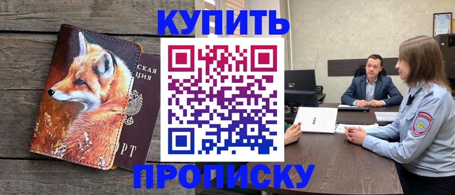 временная регистрация надежно в Реутове